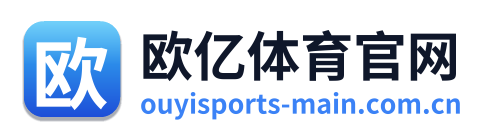 欧亿体育官网